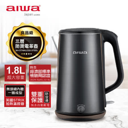 aiwa★愛華 1.8L三層防燙電茶壺(黑/金) DKS1318